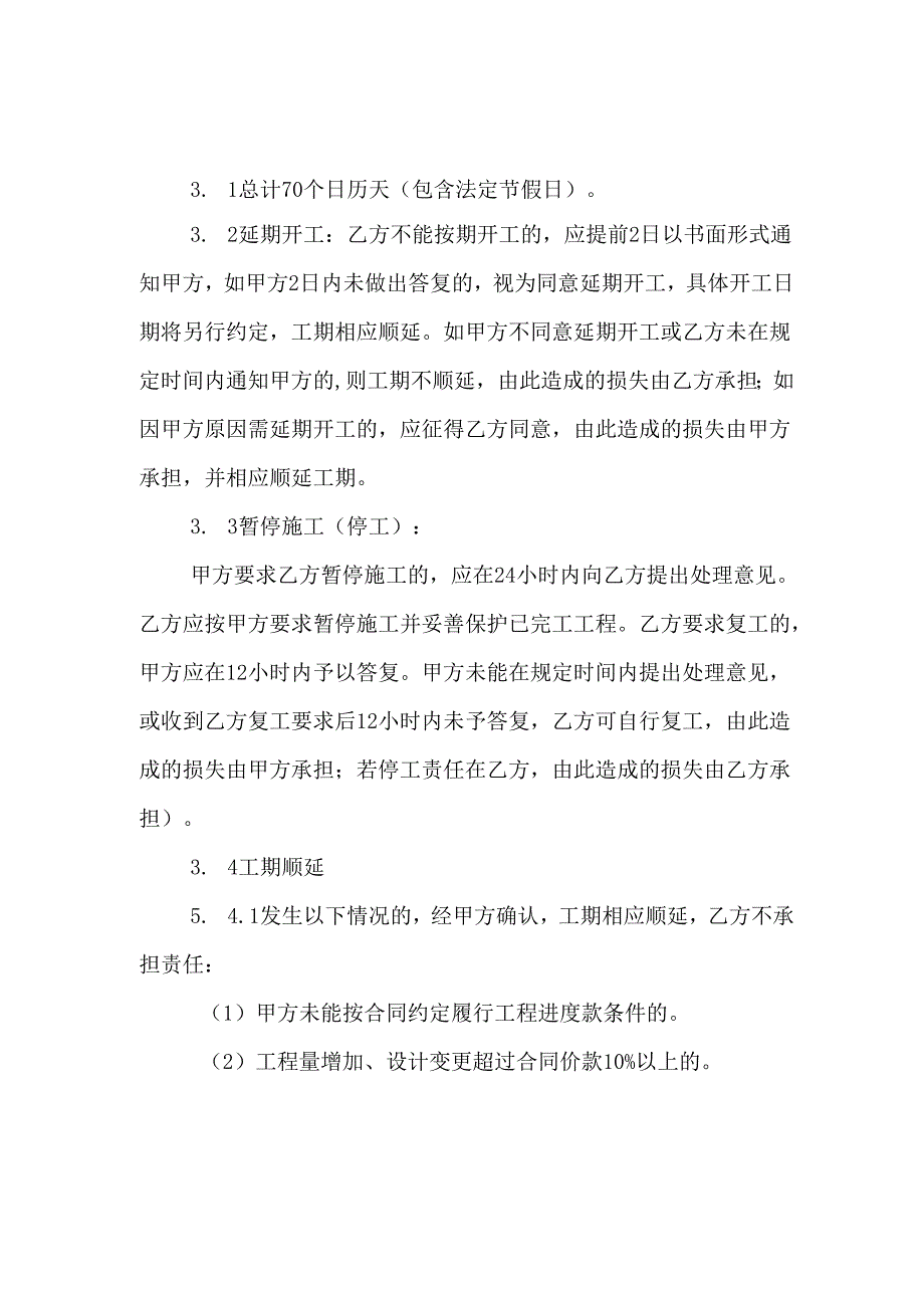 酒店装修施工合同.docx_第2页