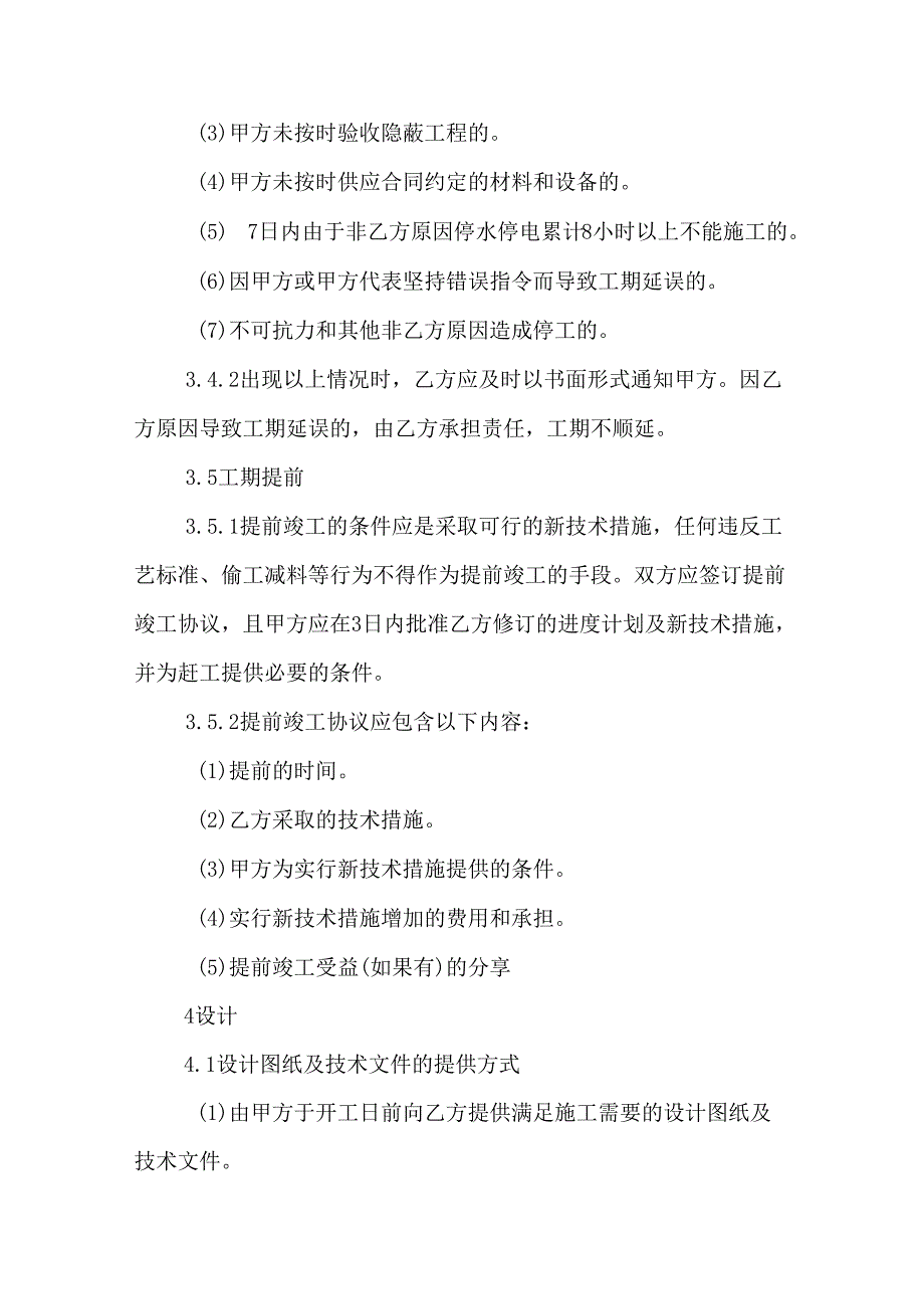 酒店装修施工合同.docx_第3页