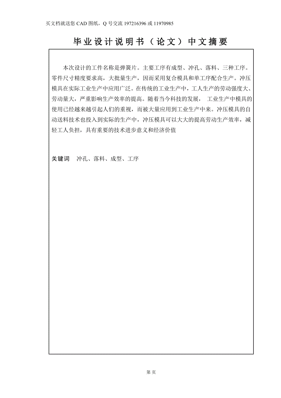 弹簧片冲压工艺与模具设计毕业论文CAD图纸全套.doc_第2页