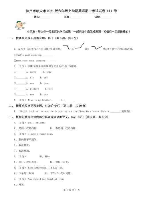 杭州市临安市2021版六年级上学期英语期中考试试卷I卷.doc