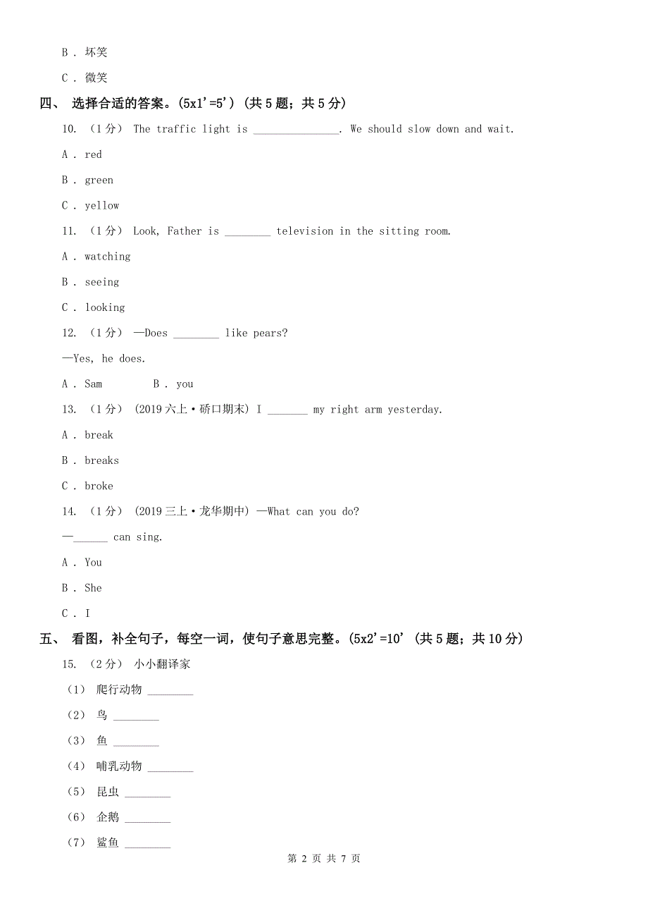 杭州市临安市2021版六年级上学期英语期中考试试卷I卷.doc_第2页