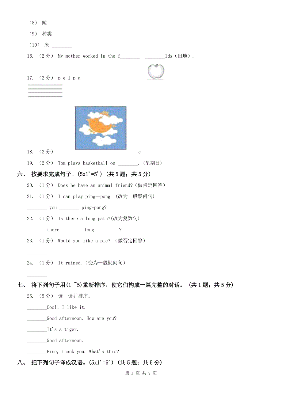 杭州市临安市2021版六年级上学期英语期中考试试卷I卷.doc_第3页