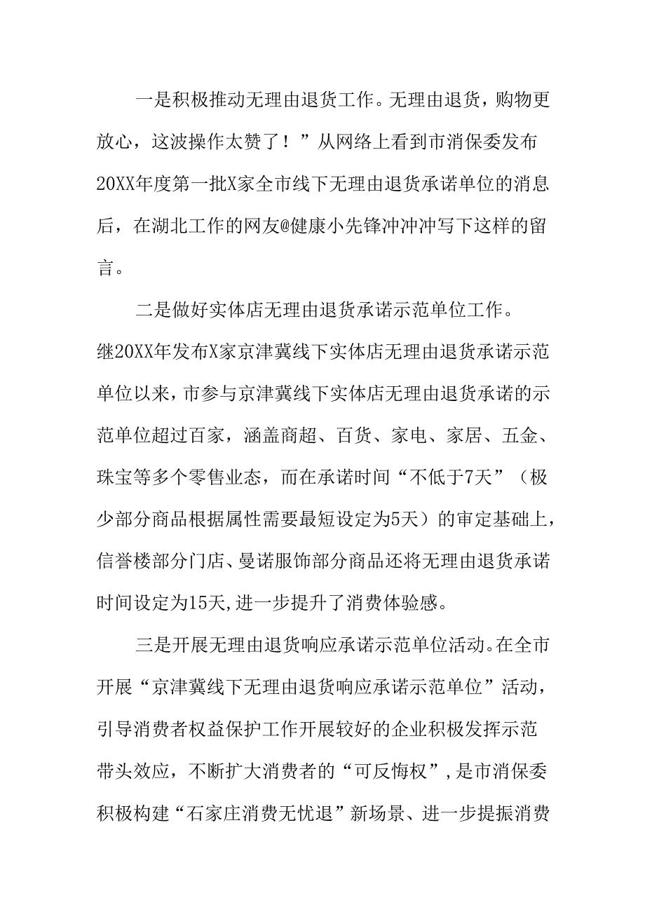 XX市消费者权益保护委员会强化消费教育提升维权效能全力打造满意消费新生态工作亮点.docx_第3页