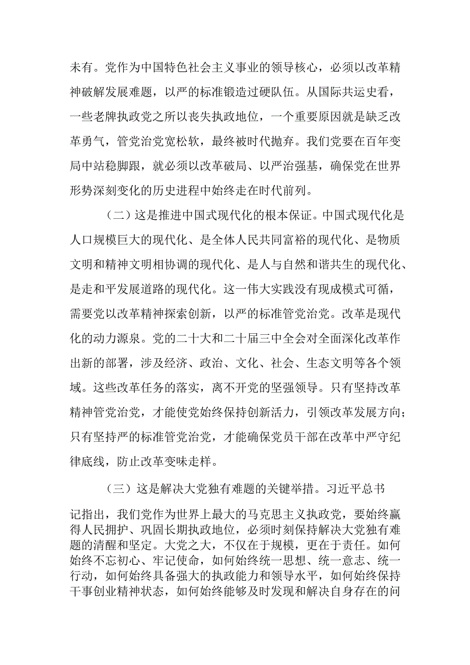 （10篇）关于推进党的自我革命专题党课.docx_第2页