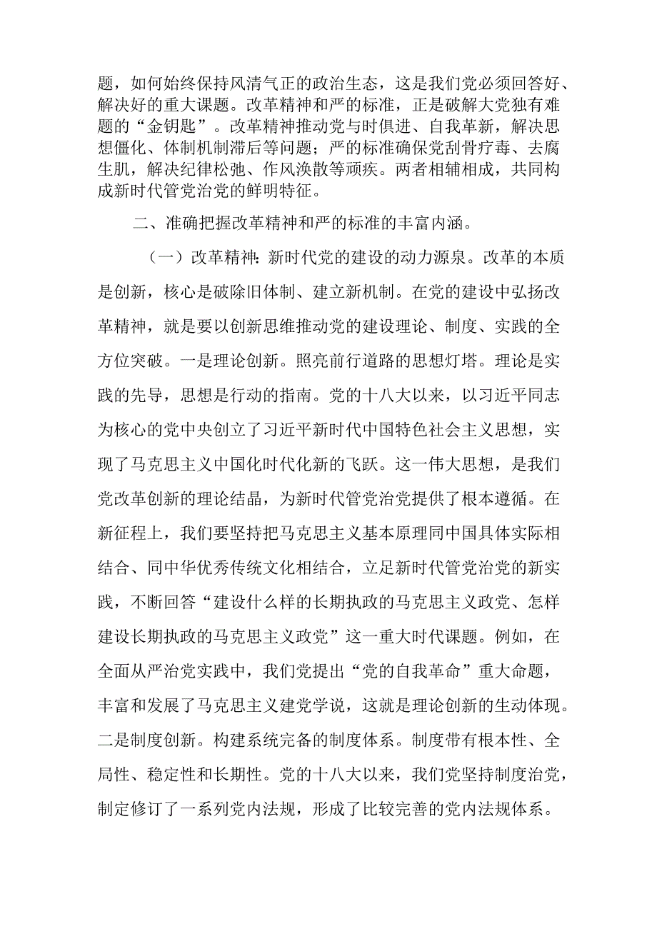 （10篇）关于推进党的自我革命专题党课.docx_第3页
