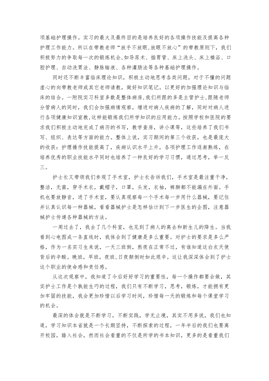 销售部门个人总结心得怎么写（3篇）.docx_第2页