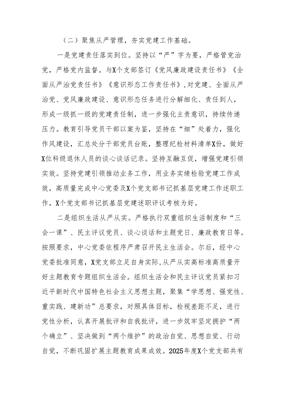 开展2025年上半年党建工作总结及下一步工作打算（10份）.docx_第2页