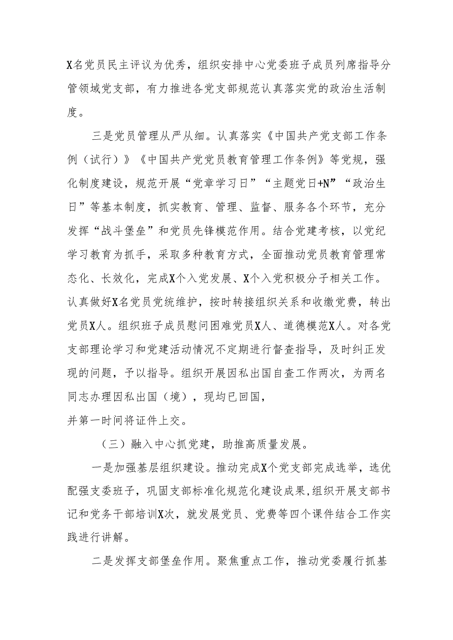 开展2025年上半年党建工作总结及下一步工作打算（10份）.docx_第3页