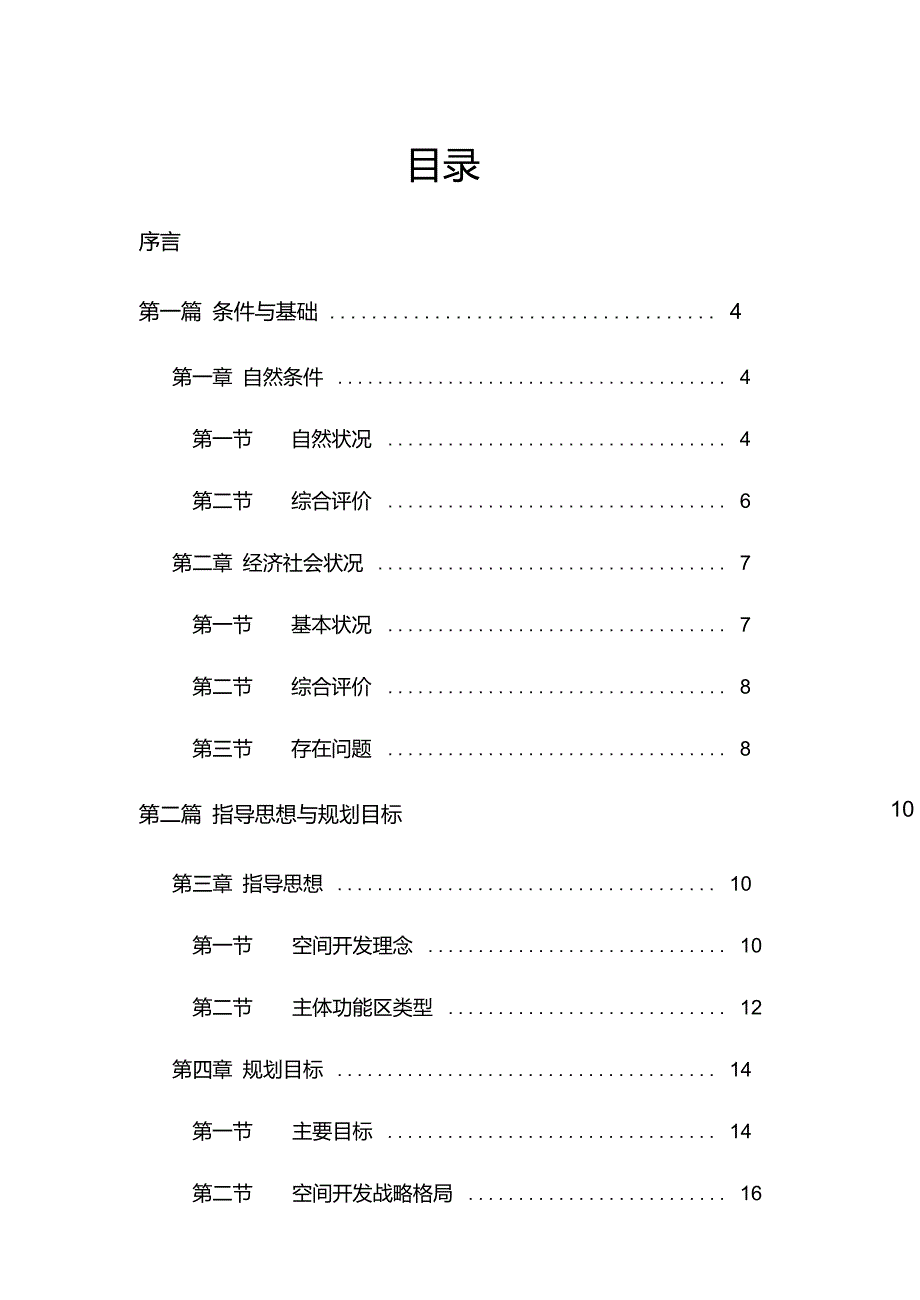江苏省主体功能区规划.doc_第2页