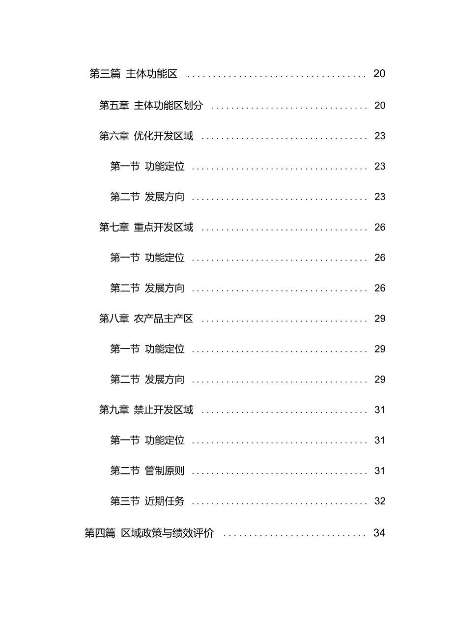 江苏省主体功能区规划.doc_第3页