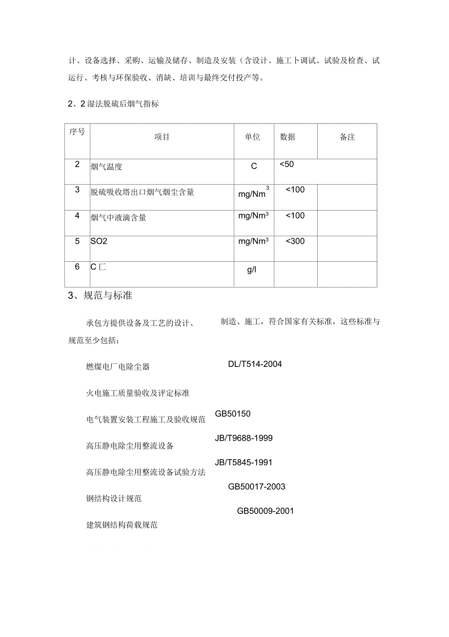 湿式静电除尘器技术方案.docx_第2页
