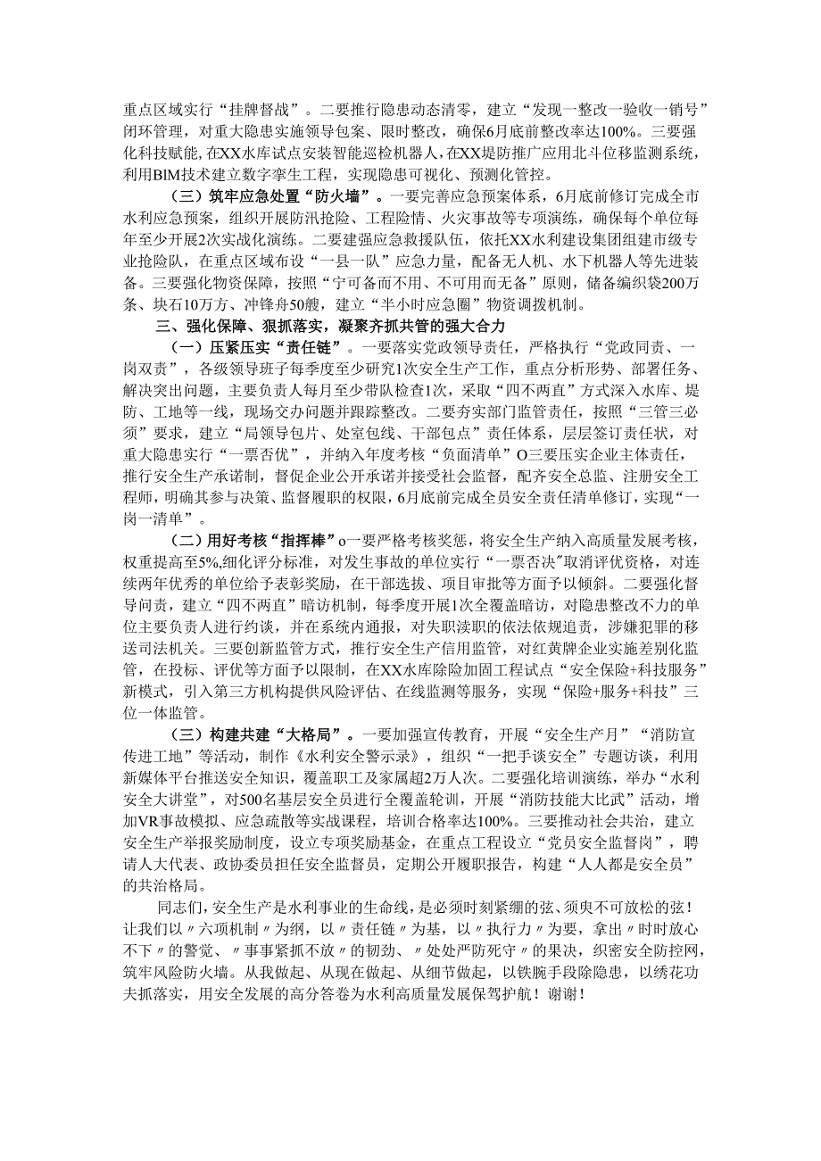 在2025年第二季度安全生产和消防安全工作暨“六项机制”推进部署会议上的讲话.docx_第2页