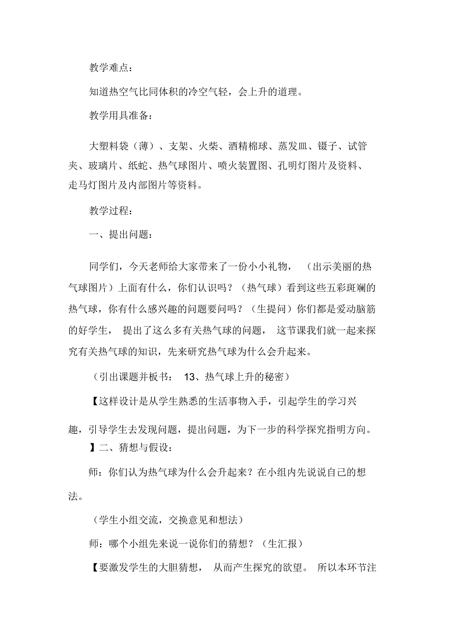 小学科学四年级上册1热气球上升的秘密.docx_第2页