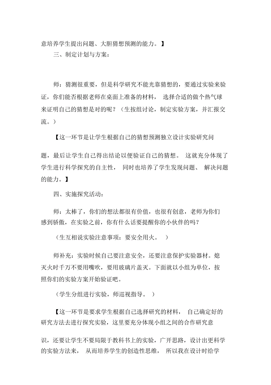小学科学四年级上册1热气球上升的秘密.docx_第3页
