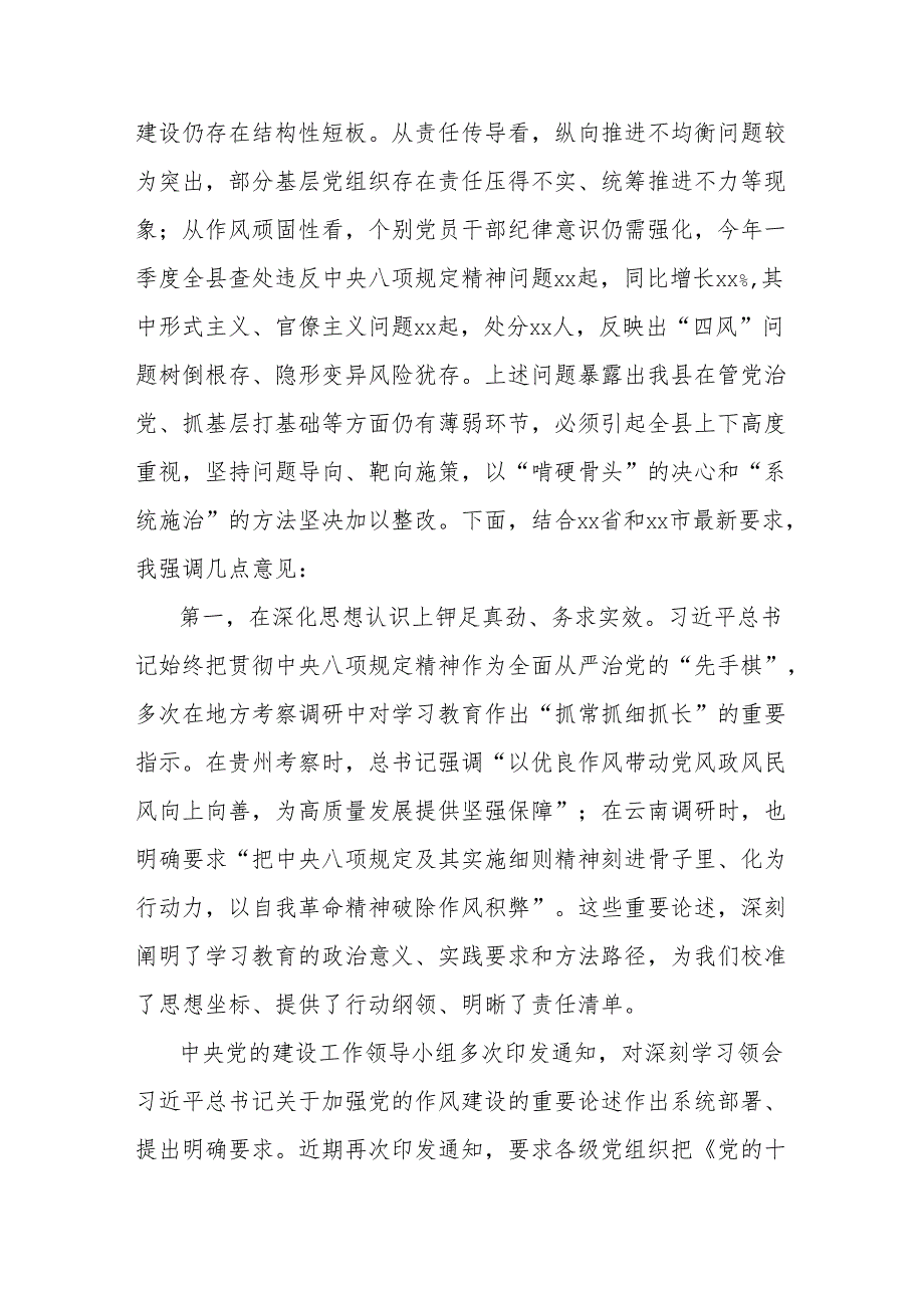 县委书记在学习教育专班工作会议上的讲话.docx_第2页