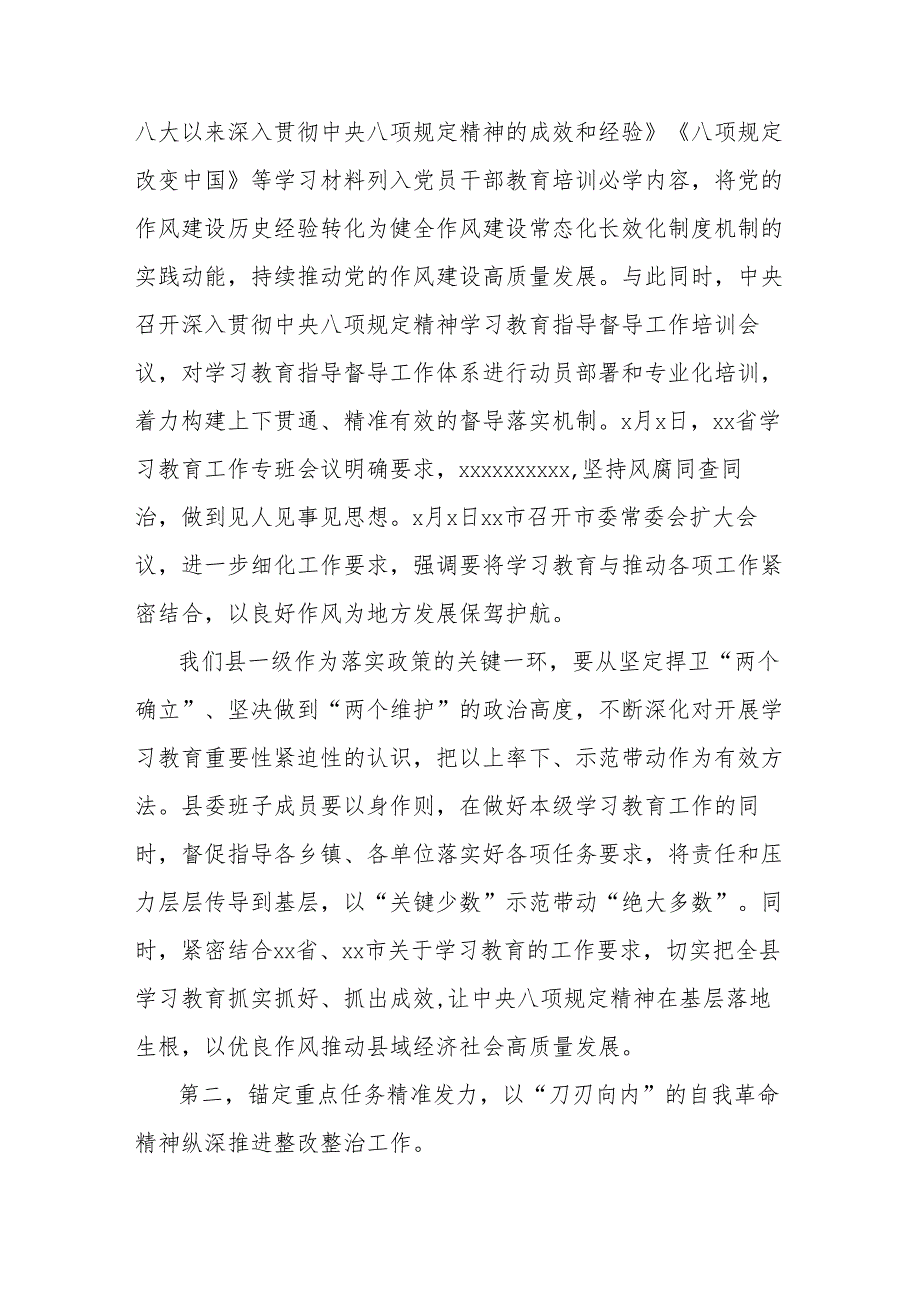 县委书记在学习教育专班工作会议上的讲话.docx_第3页
