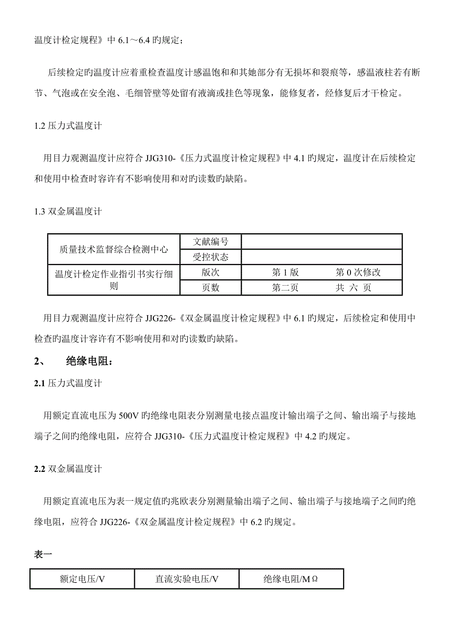 温度计作业指导书.doc_第3页