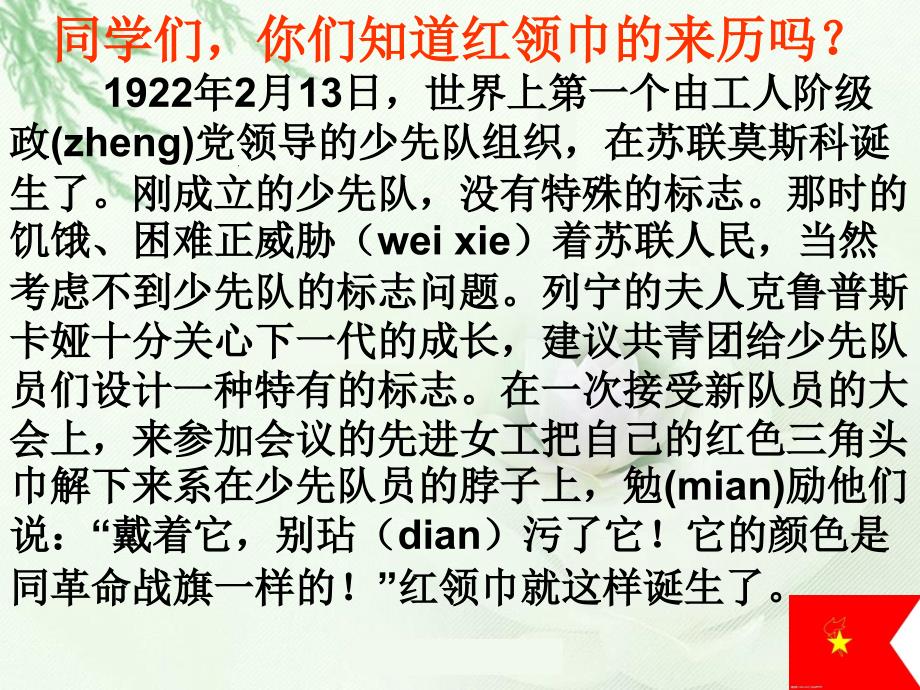 我为队旗添光彩主题班会.ppt_第3页