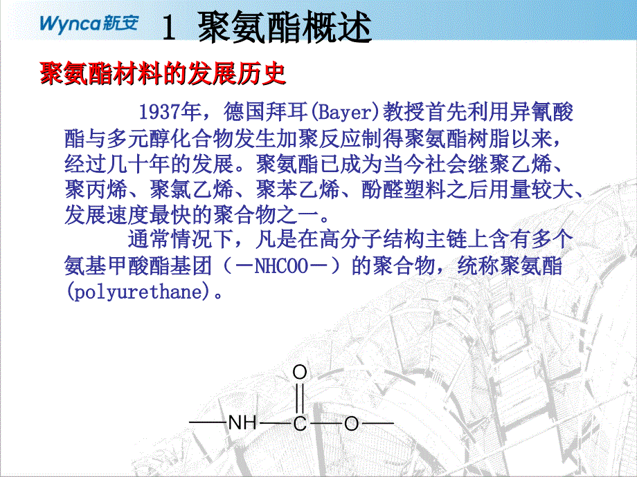 有机硅改性聚氨酯热塑性弹性体.ppt_第3页