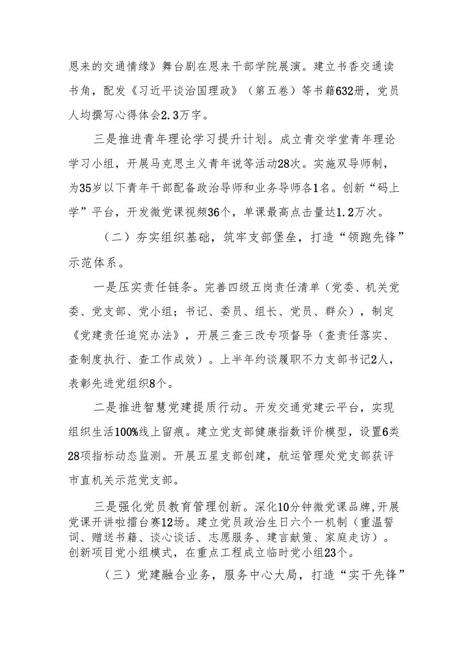 开展2025年上半年《党建工作总结》及下一步工作打算（3份）_52.docx_第2页