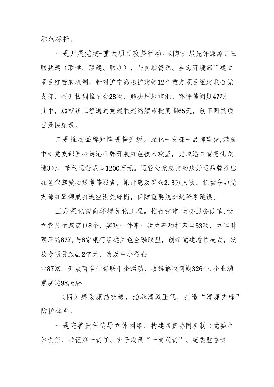 开展2025年上半年《党建工作总结》及下一步工作打算（3份）_52.docx_第3页