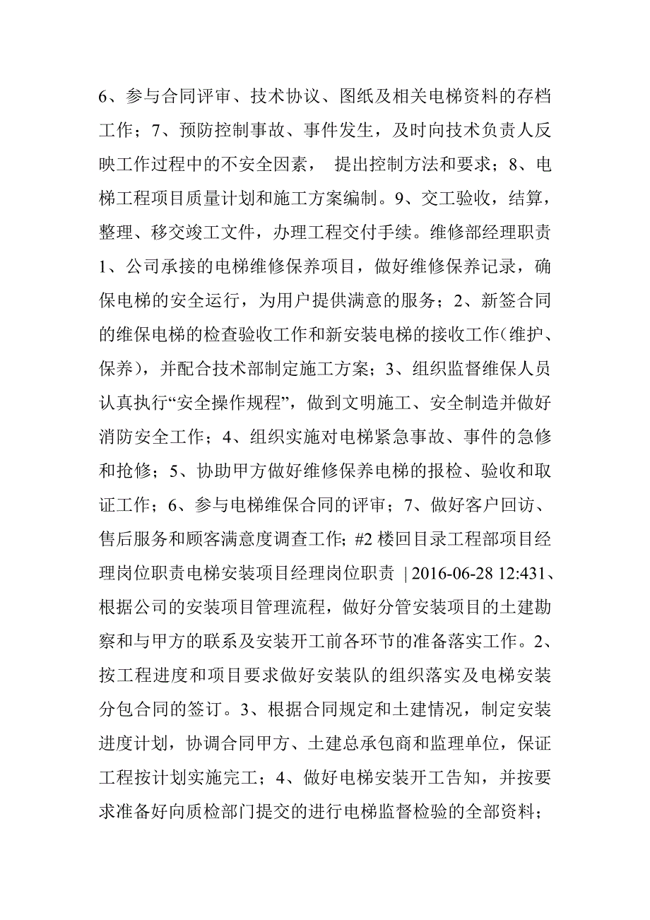 电梯安装项目经理岗位职责共2篇.doc_第2页