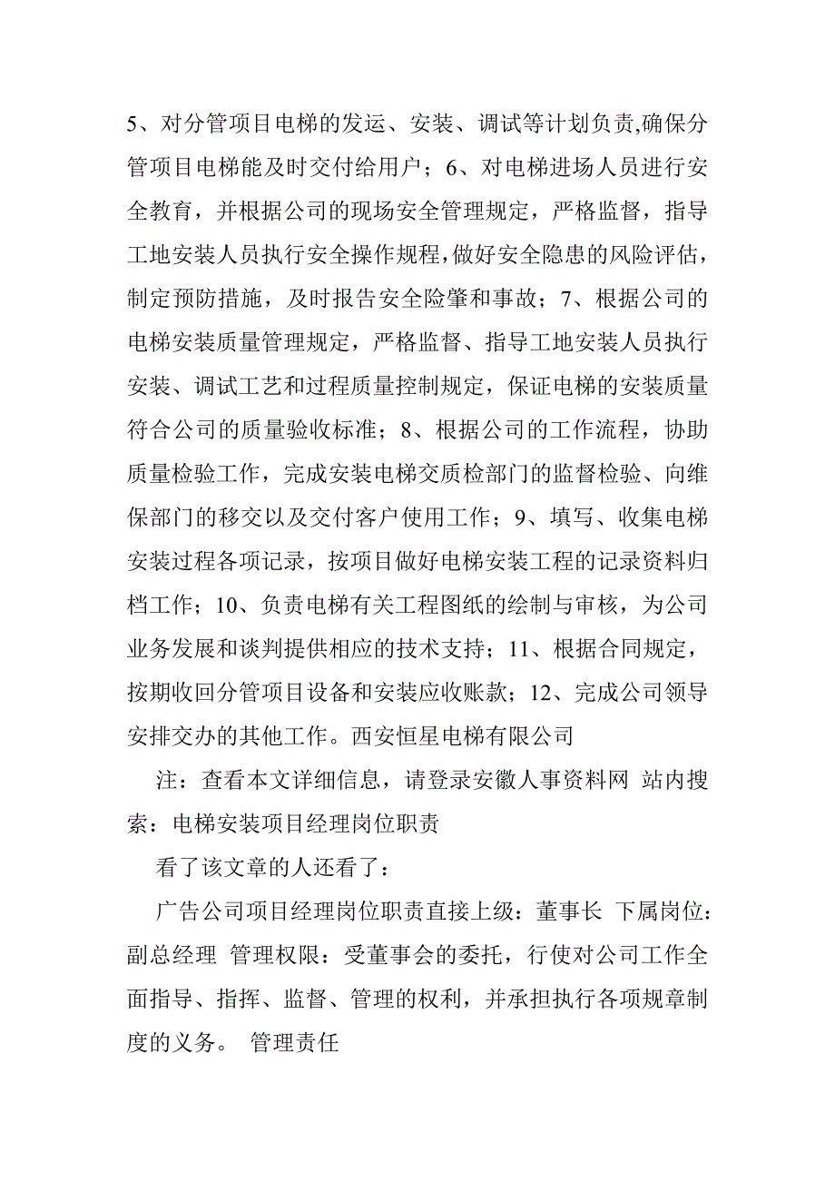 电梯安装项目经理岗位职责共2篇.doc_第3页