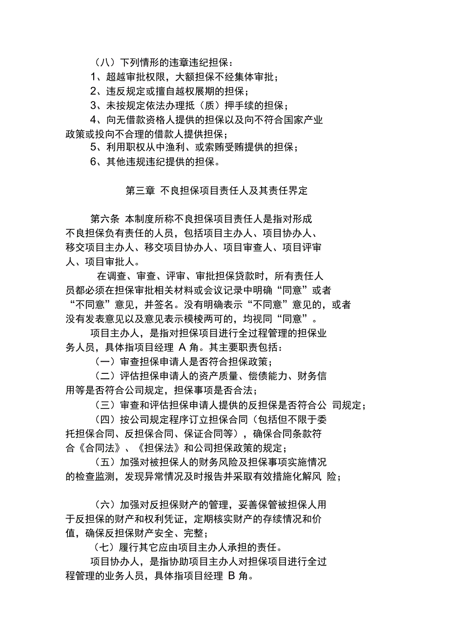 担保公司担保业务责任追究制度.doc_第2页