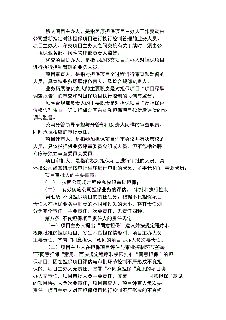 担保公司担保业务责任追究制度.doc_第3页