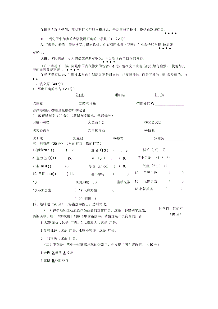 推普周知识竞赛试卷.docx_第3页