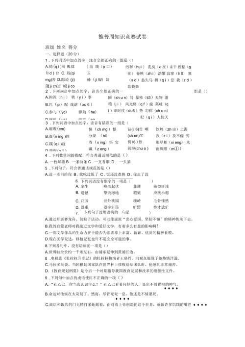 推普周知识竞赛试卷.docx