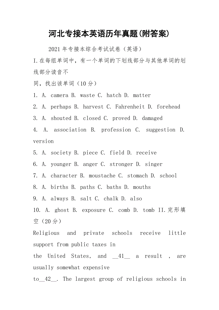 河北专接本英语历年真题附答案.docx_第1页