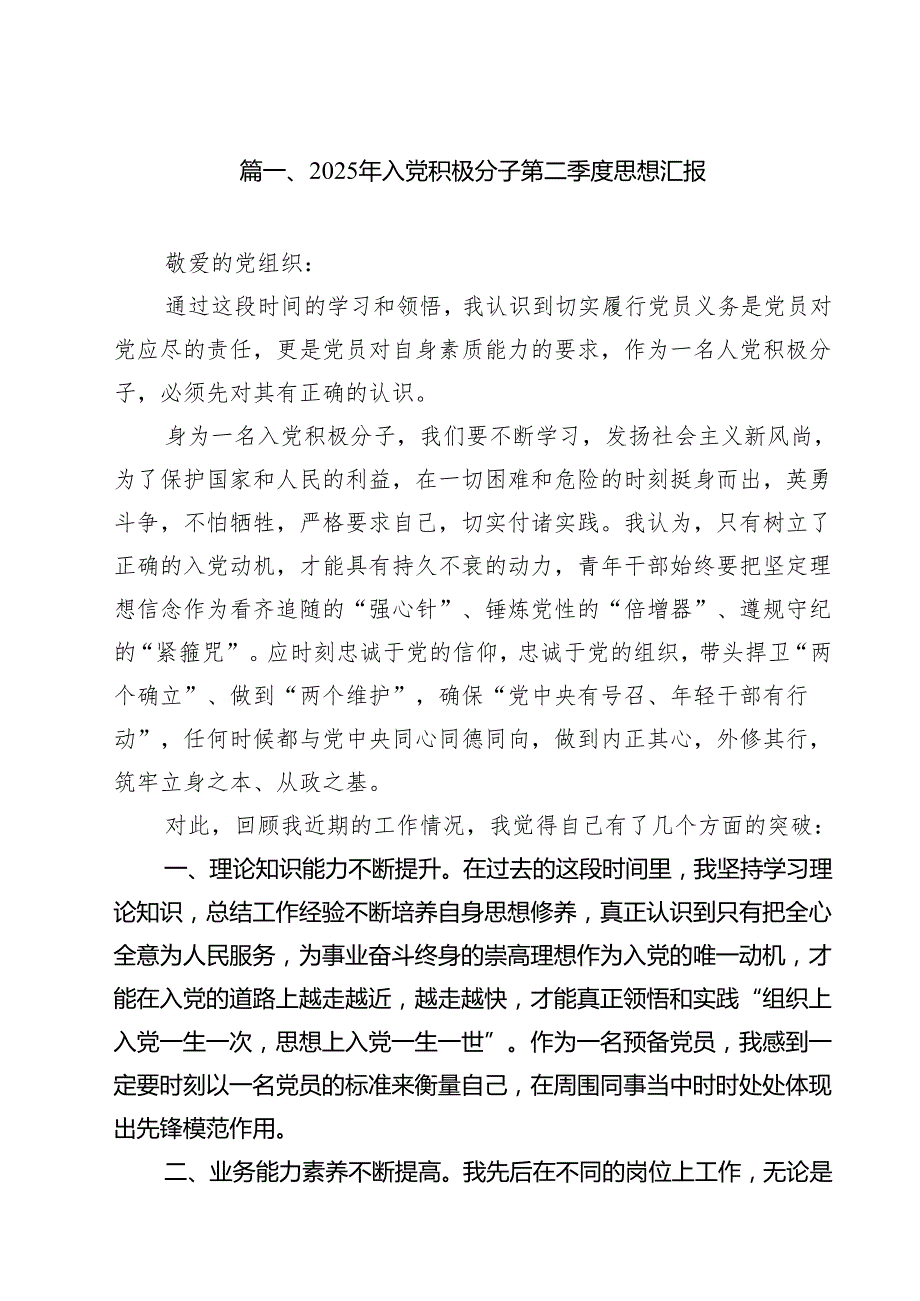 （15篇）2025年入党积极分子第二季度思想汇报（精选详细版）.docx_第2页