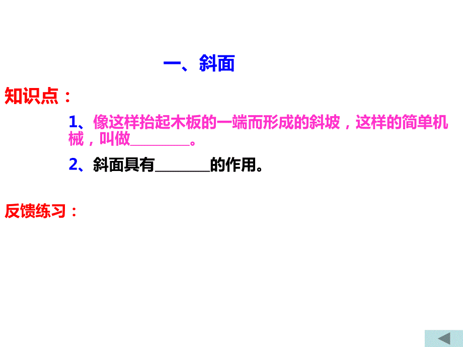 小学五年级下册科学复习第五单元生活中的机械ppt课件.ppt_第3页