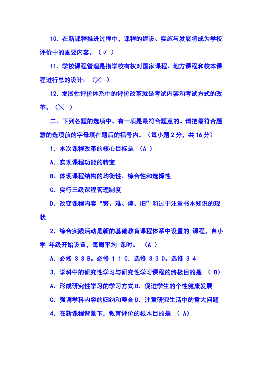 小学数学教师专业素质测试题及答案.doc_第2页