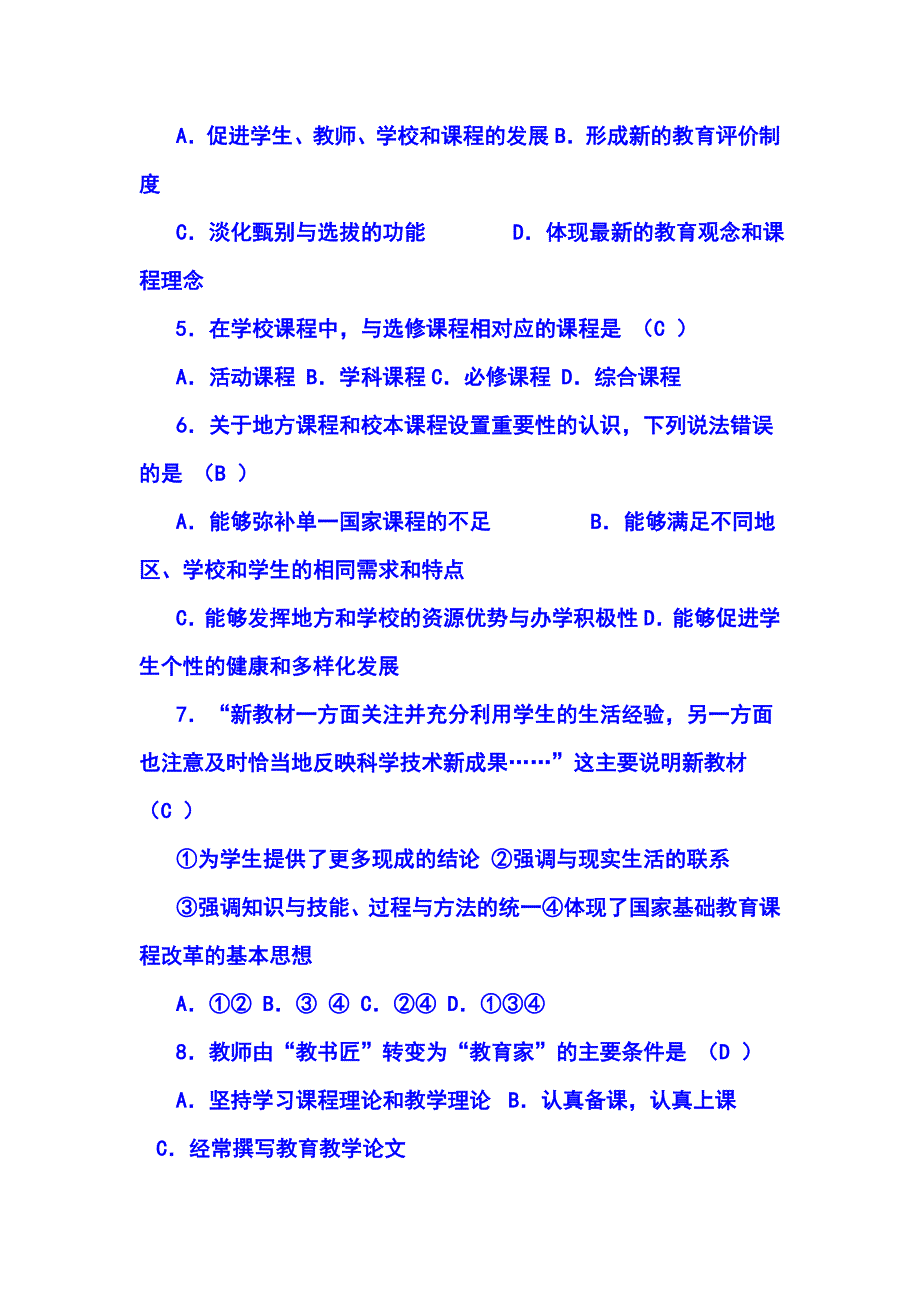 小学数学教师专业素质测试题及答案.doc_第3页