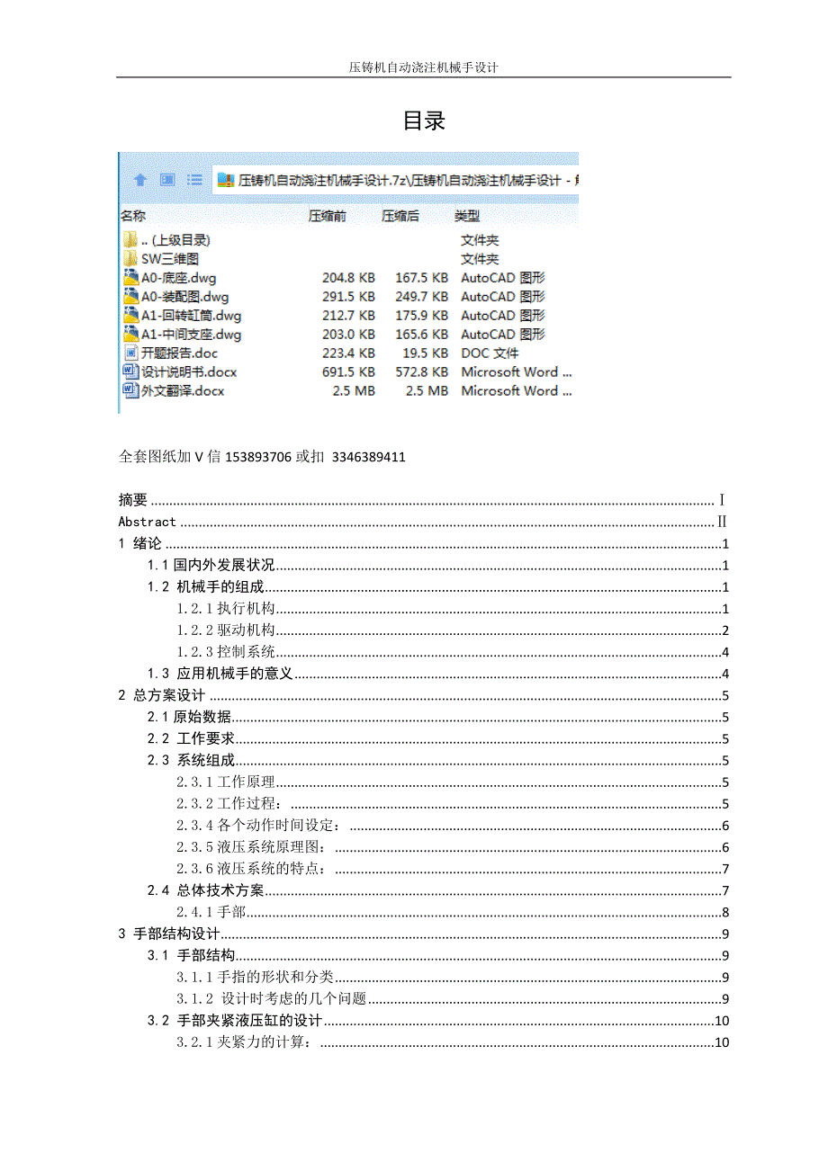 毕业设计论文压铸机自动浇注机械手设计.docx_第1页