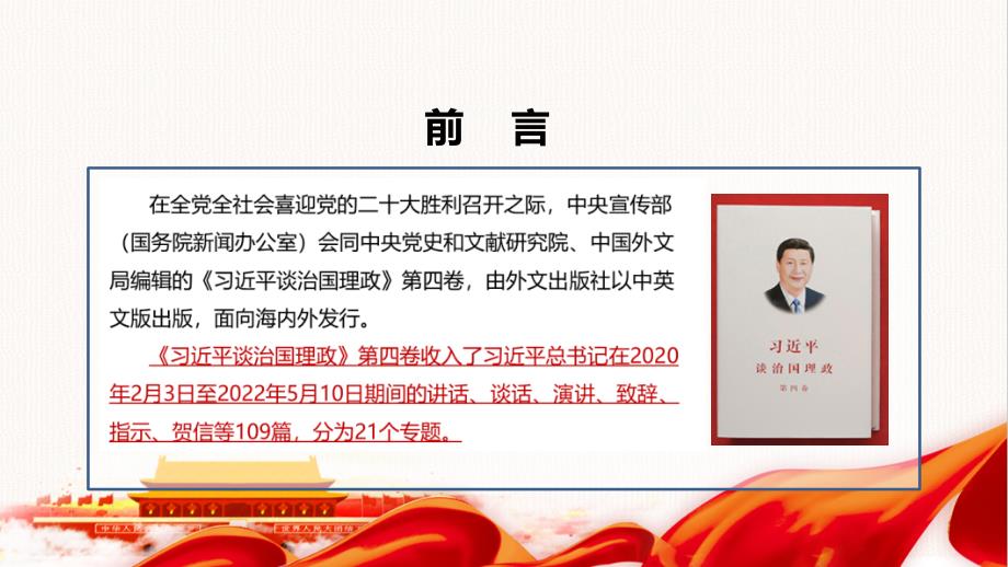 治国理政第四卷党课PPT.ppt_第2页