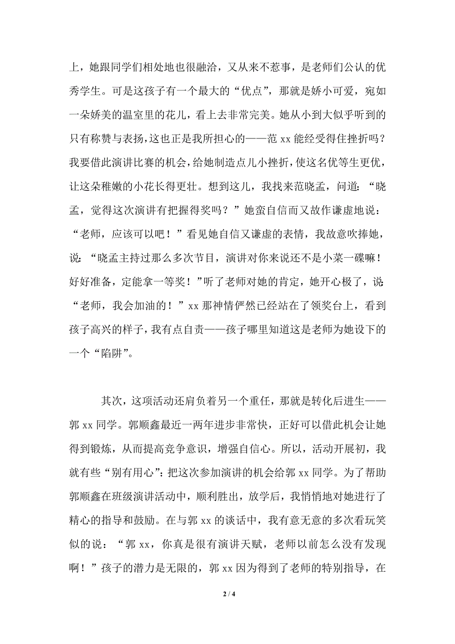 我的教育梦主题征文我的教育梦.doc_第2页