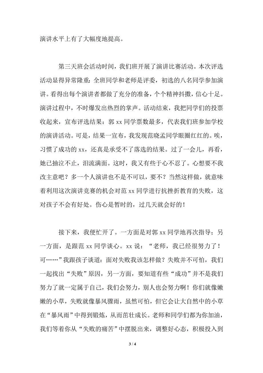 我的教育梦主题征文我的教育梦.doc_第3页