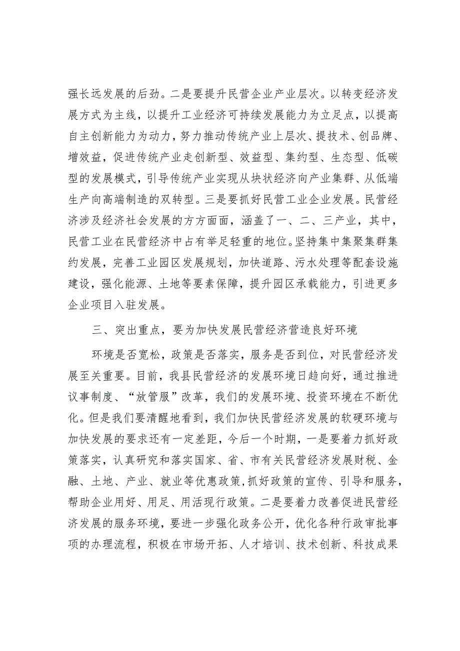 2025年理论中心组专题研讨会上的发言材料精选两篇合辑（税务局）(1).docx_第3页