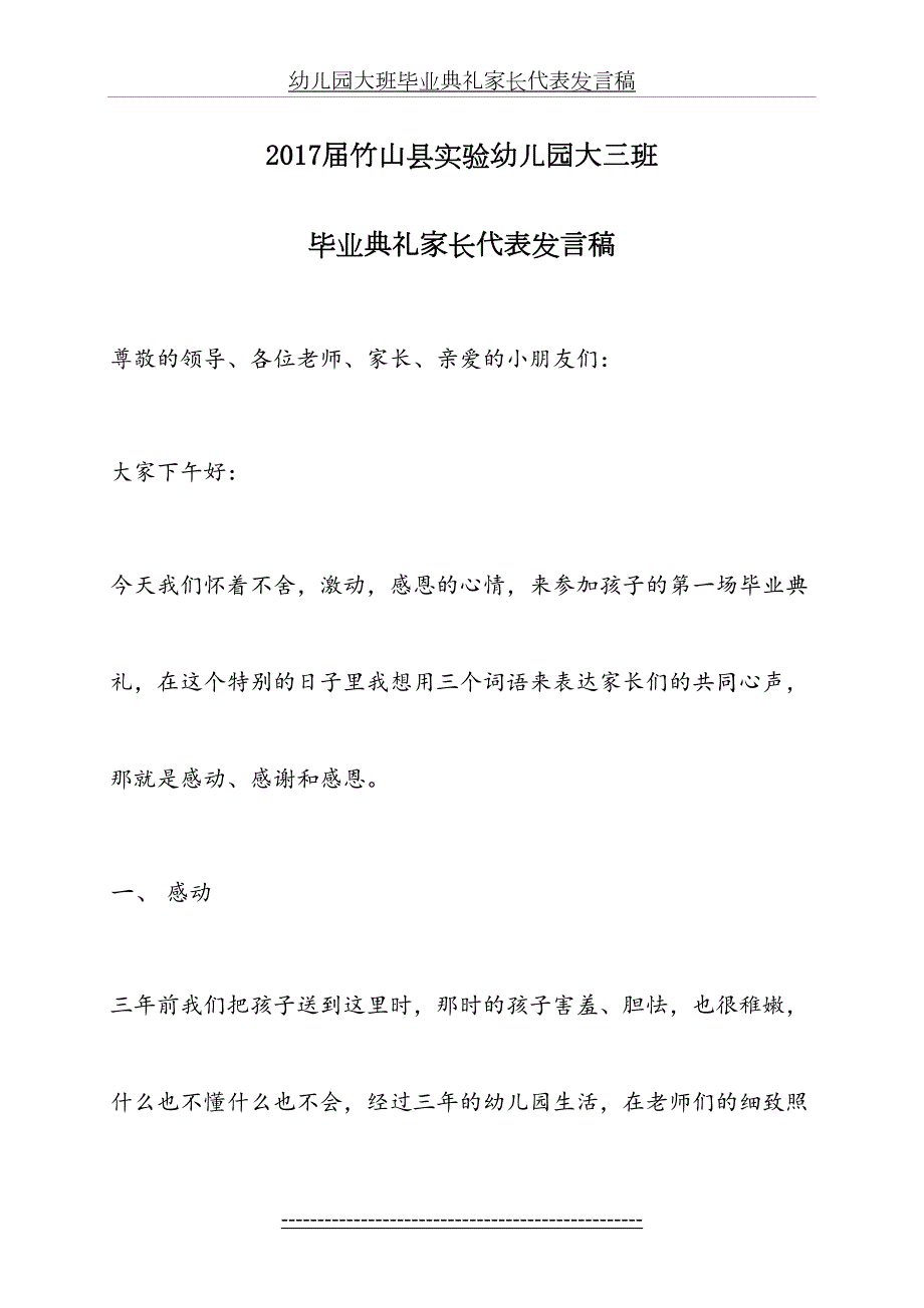 幼儿园大班毕业典礼家长代表发言稿2.doc_第2页