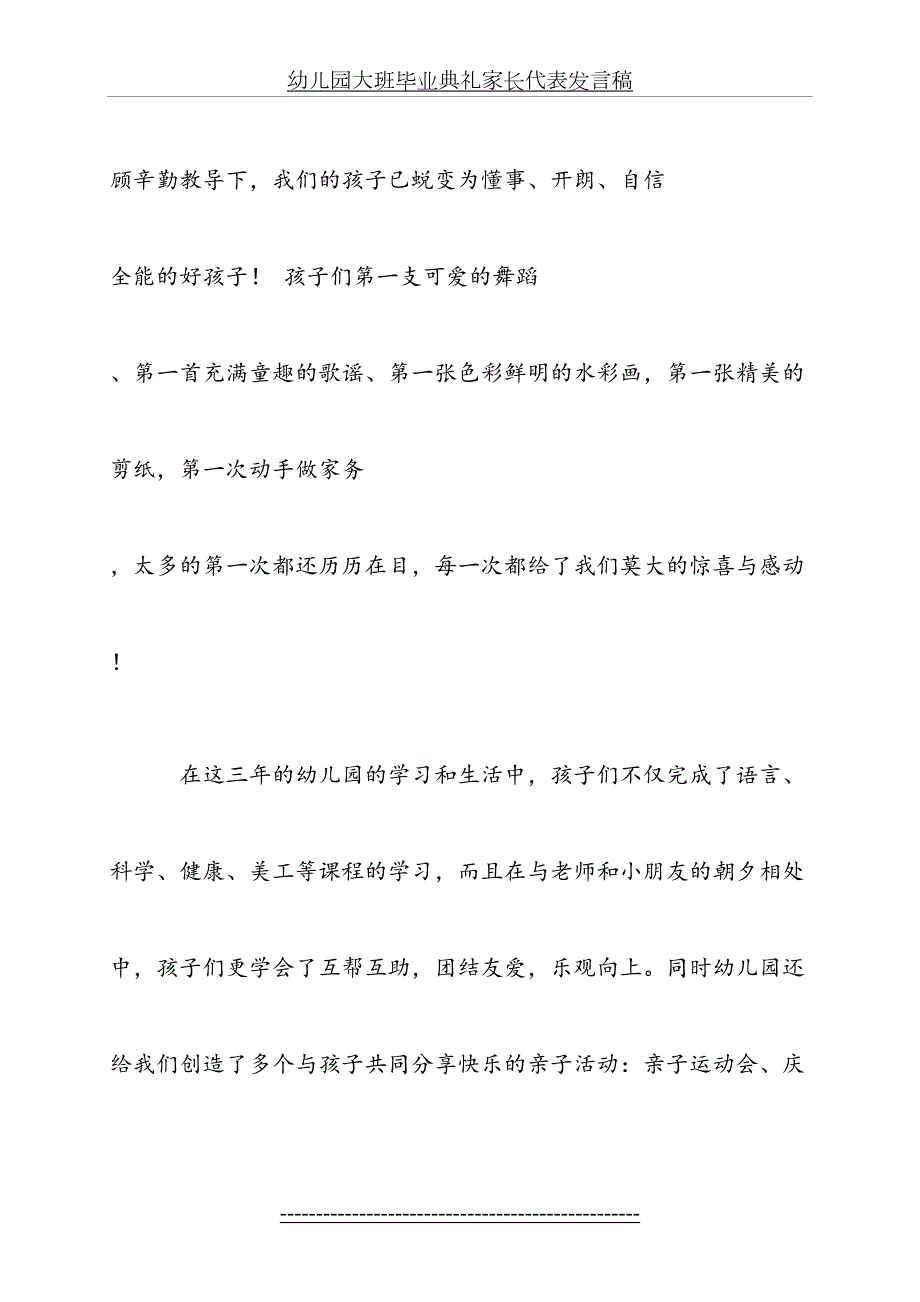 幼儿园大班毕业典礼家长代表发言稿2.doc_第3页