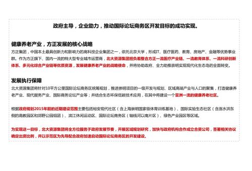 有关健康养老产业.ppt