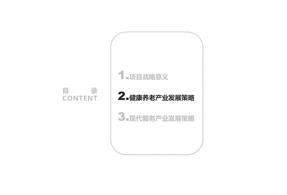 有关健康养老产业.ppt_第2页