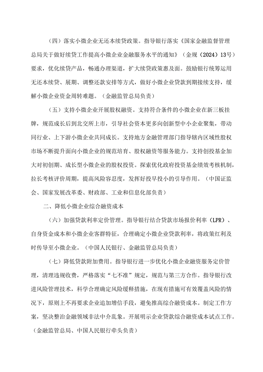 支持小微企业融资的若干措施（2025年）.docx_第3页