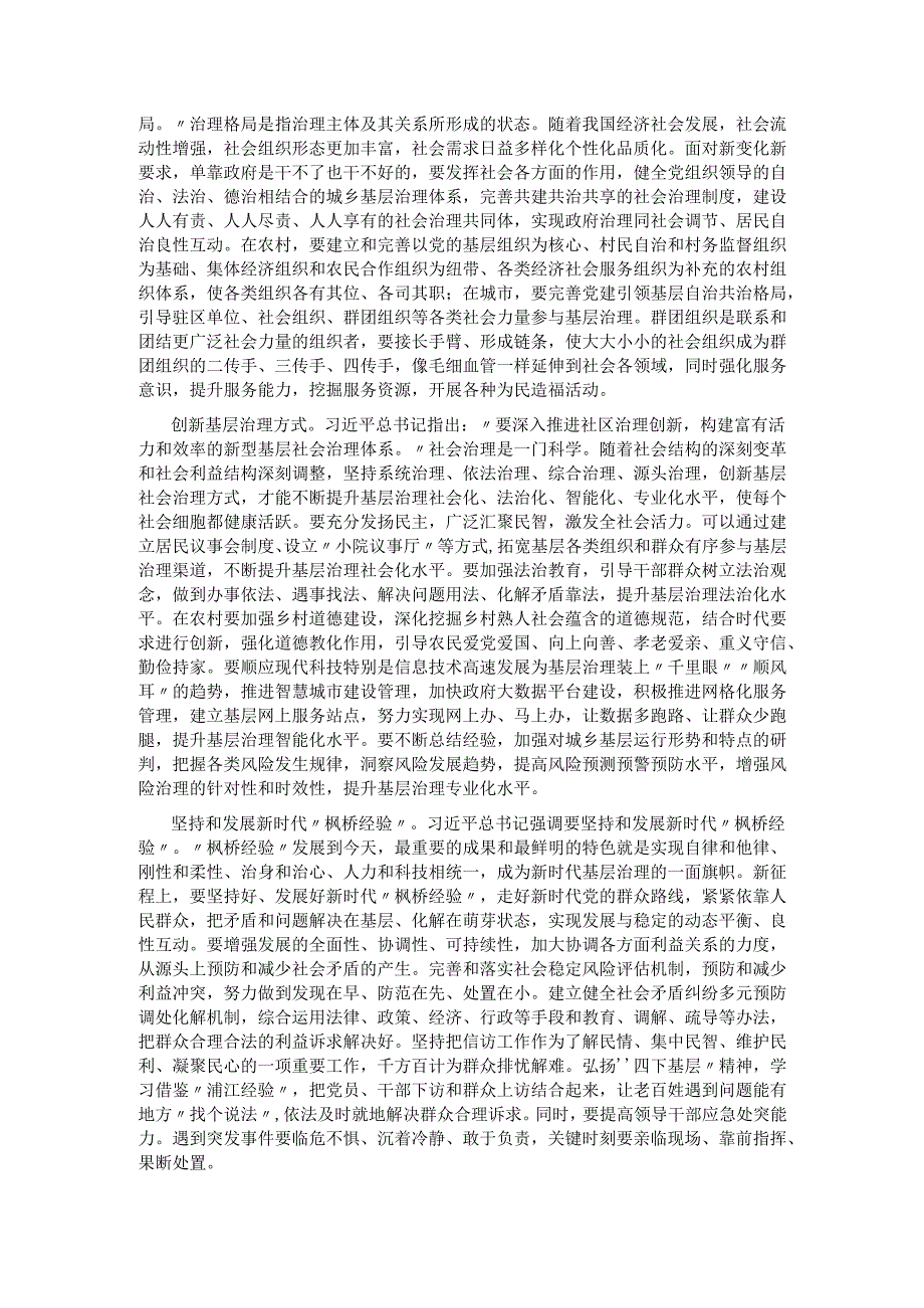 抓好基层治理现代化这项基础性工作.docx_第2页