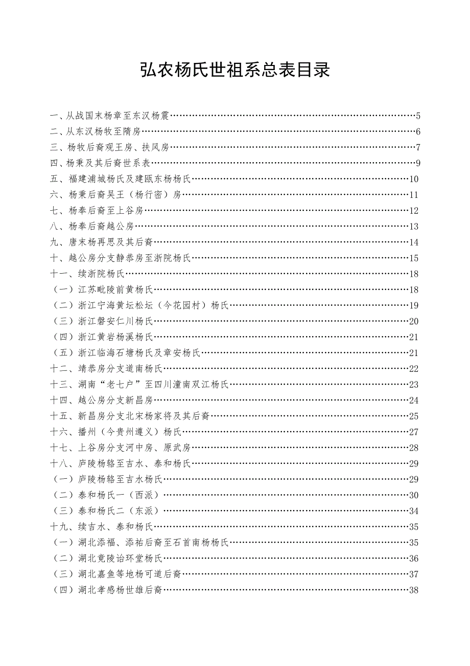 杨氏世祖系总表.doc_第1页