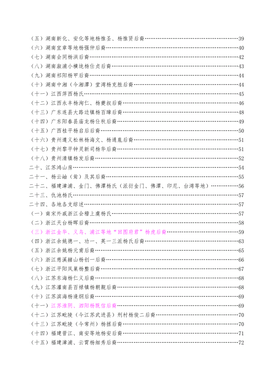 杨氏世祖系总表.doc_第2页
