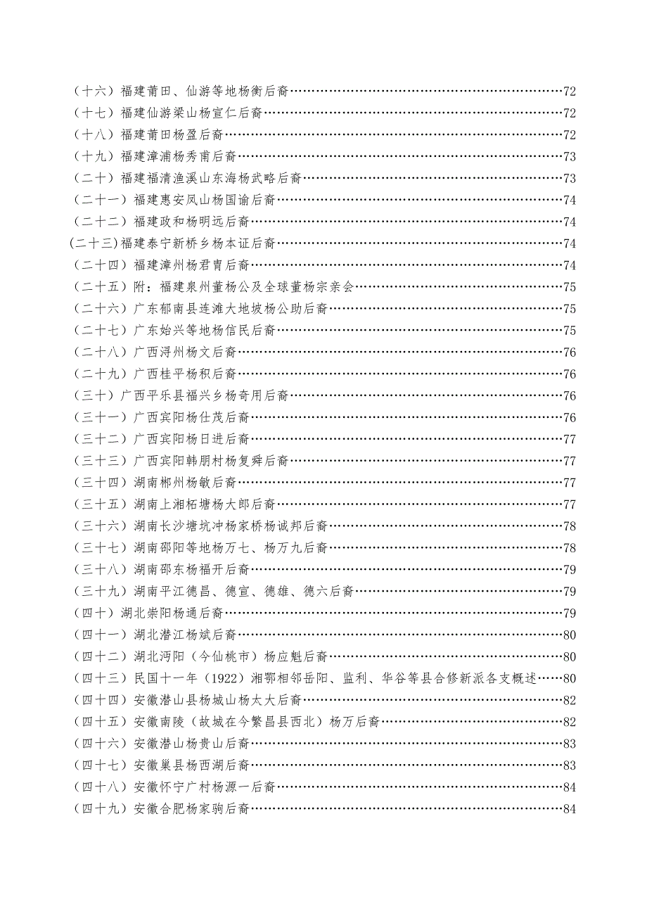 杨氏世祖系总表.doc_第3页